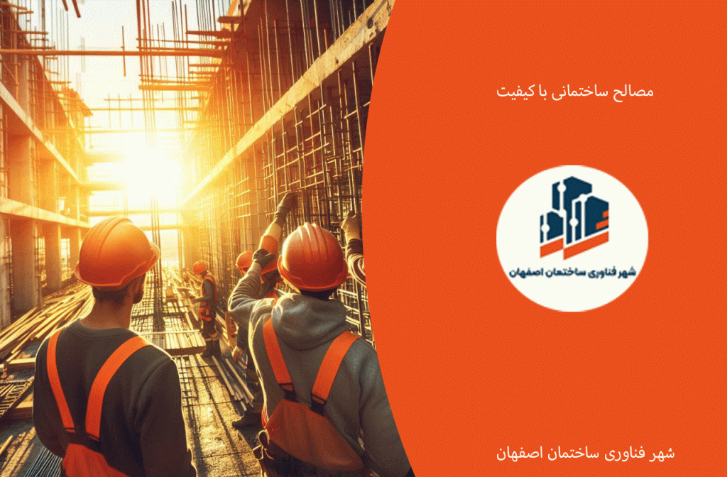 استفاده از متخصصان - انتخاب مصالح ساختمانی