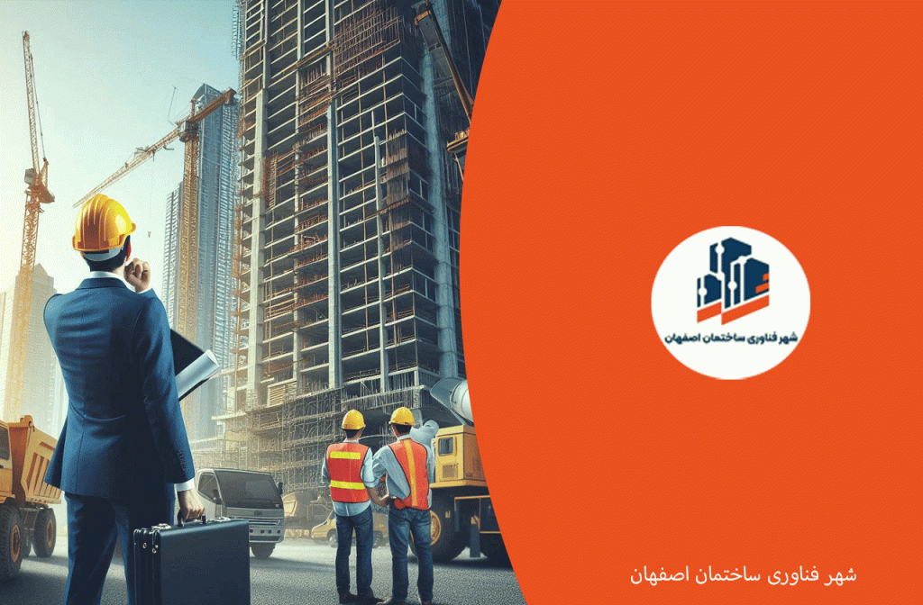 ایمنی در کار - تجهیزات ساختمانی در اصفهان