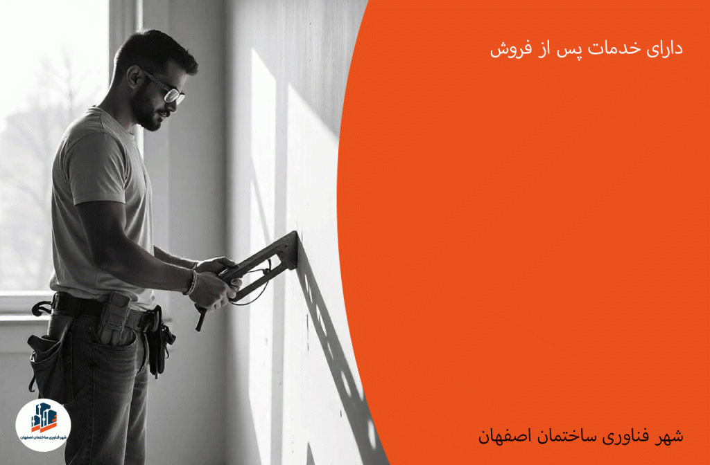 خدمات پس از فروش - مصالح ساختمانی