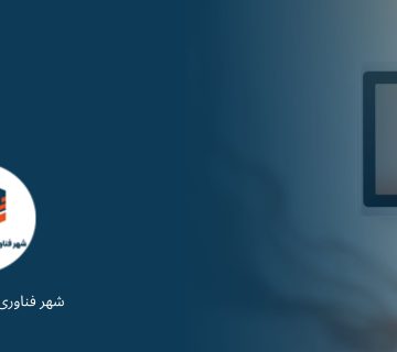 خانه هوشمند در اصفهان - هوشمند سازی ساختمان